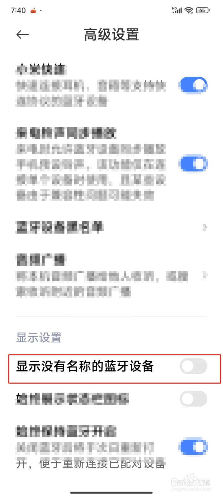 红米K70手机怎样设置显示没有名称的蓝牙设备