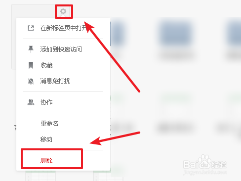 石墨文档如何删除文件夹