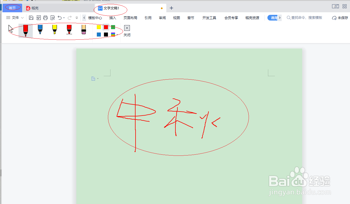 WPS office 2022文字处理如何设置使用画笔