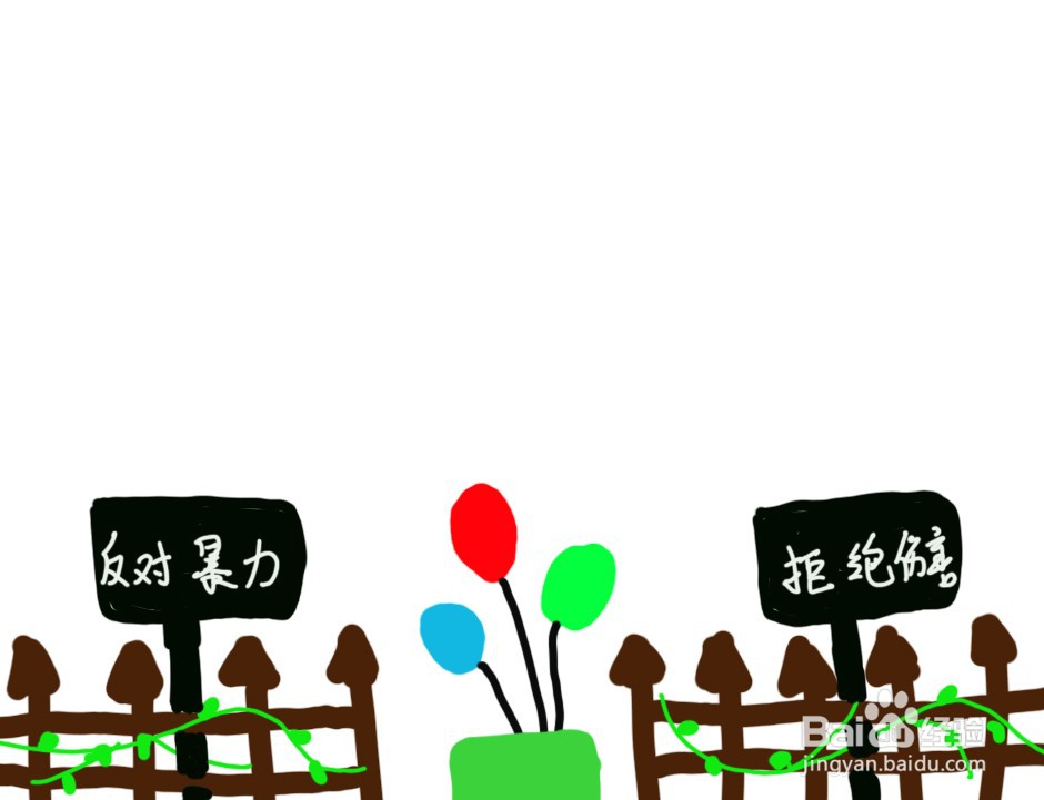 守护青春远离欺凌手抄报