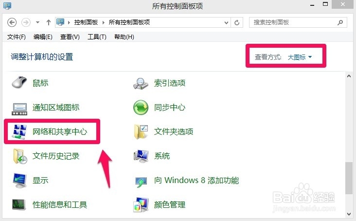 Win8怎样创建宽带连接,创建桌面快捷方式