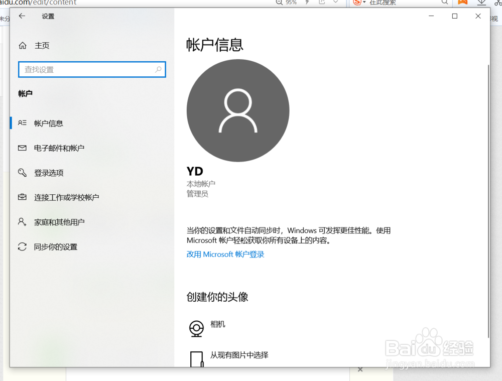 把微软账户从win10电脑上删除的操作方法