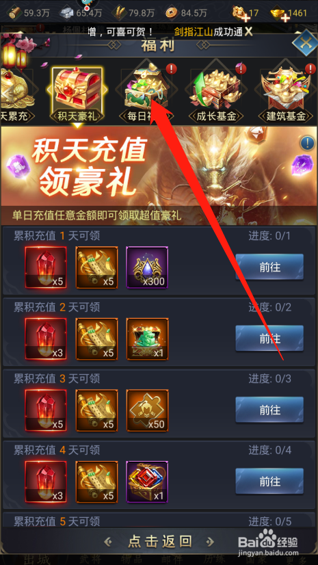 热血群英传如何领取每日福利