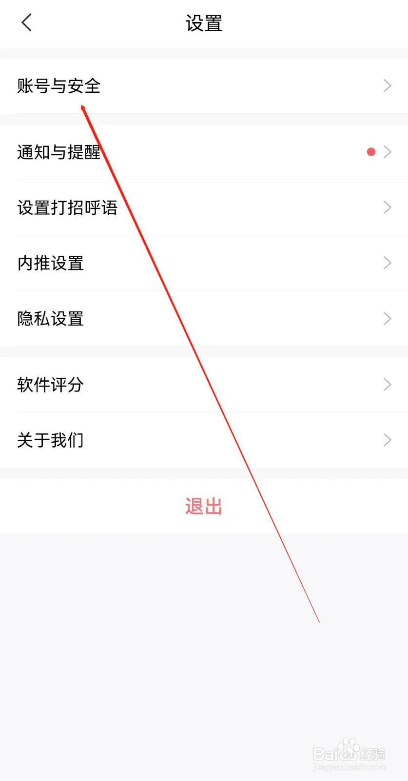 智联招聘在哪里查看账号与安全