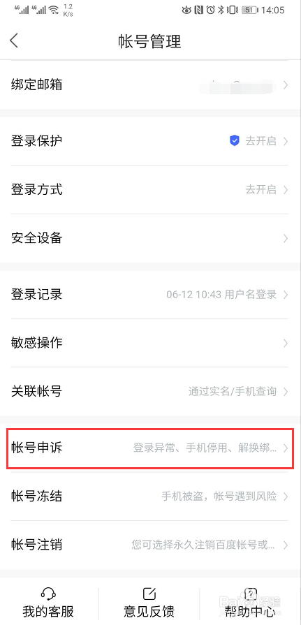 手机停用后怎么登录度小满App