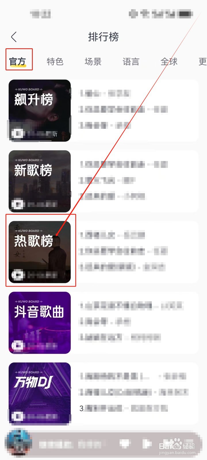 酷我音乐怎么查看官方《热歌榜》歌曲