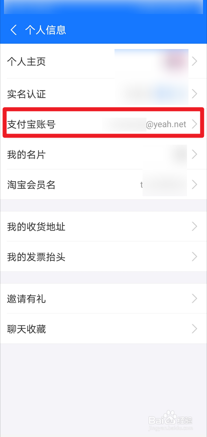支付宝账号怎么改成邮箱