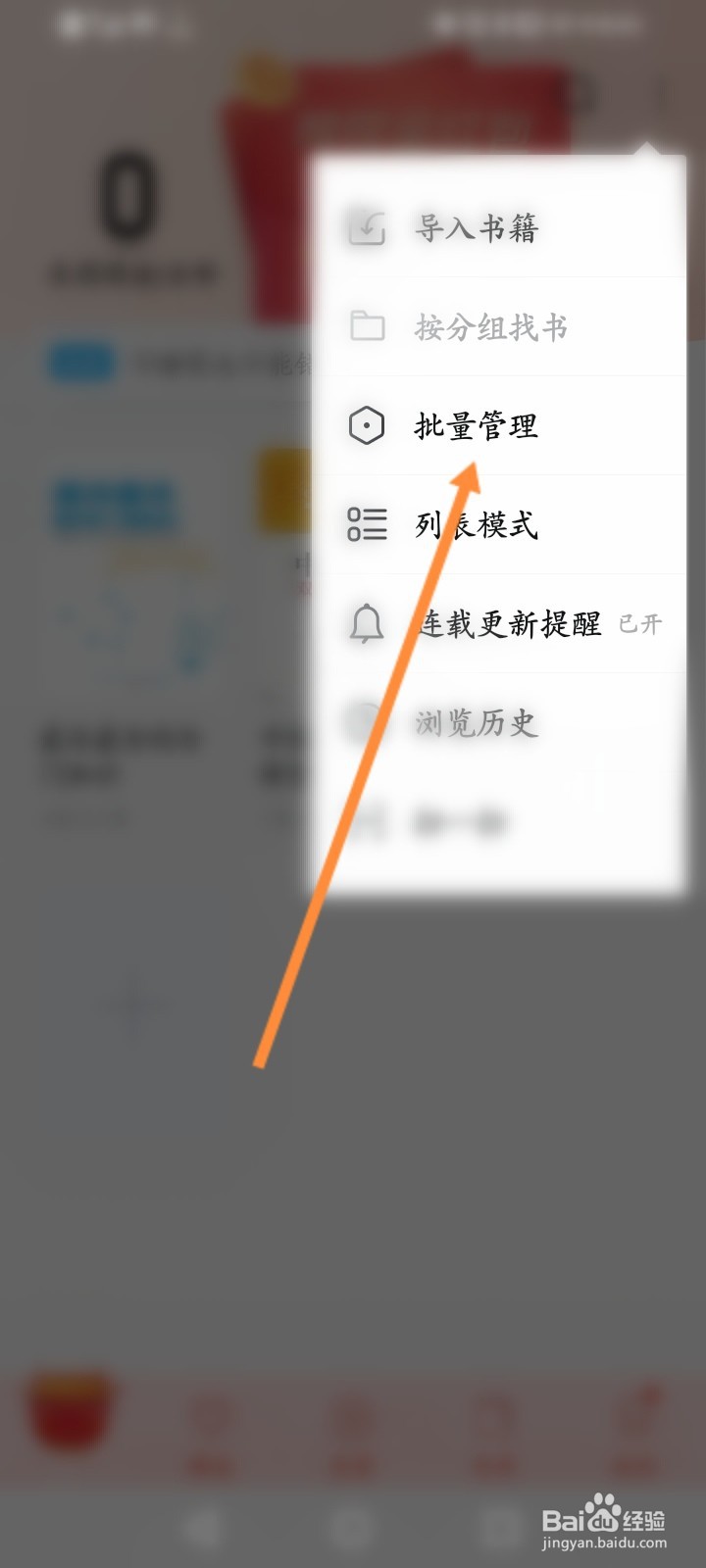 QQ阅读怎么批量删除书架的书籍