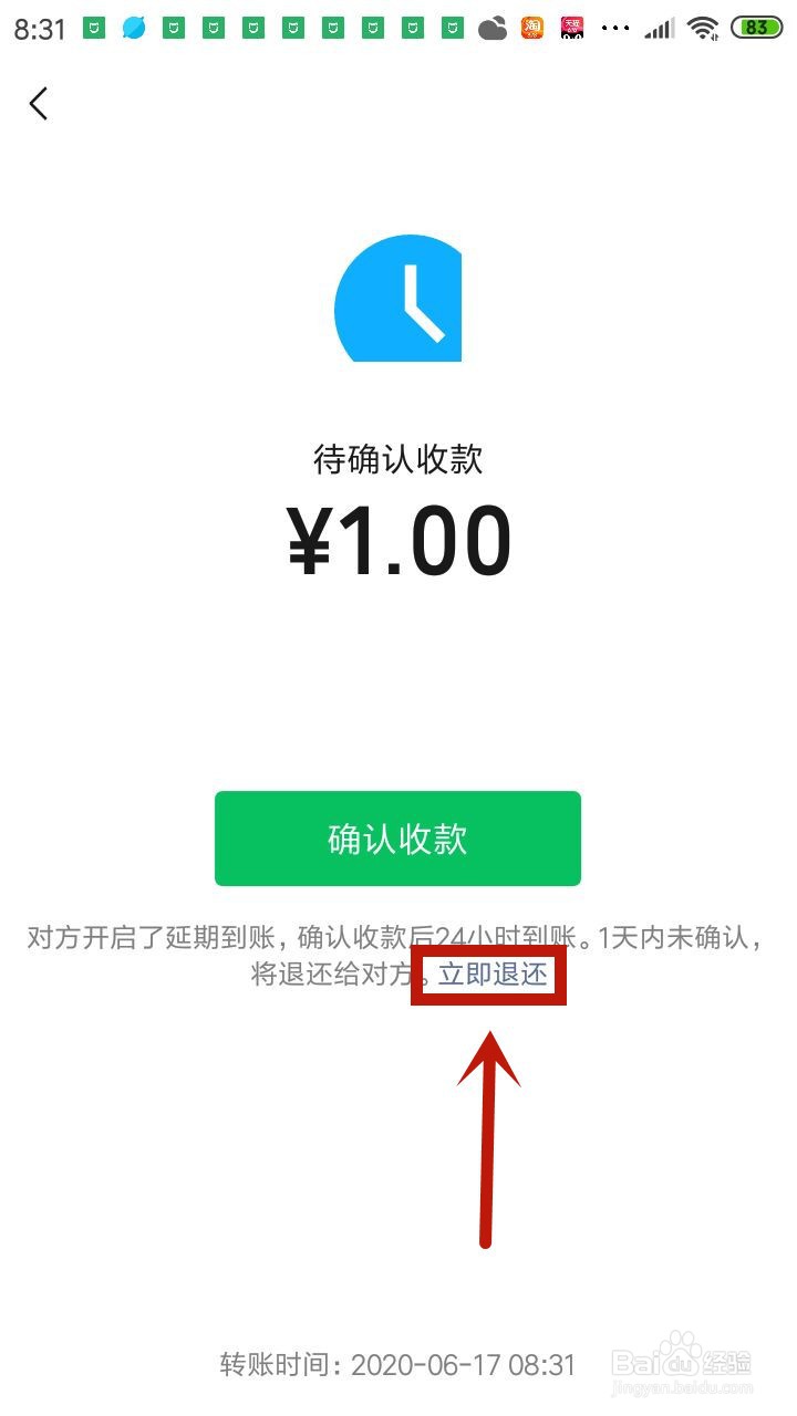 微信收款怎么退回顾客
