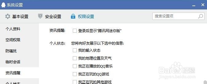 怎样禁止QQ的腾讯网自动弹出？