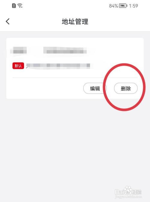 中公教育怎样删除地址