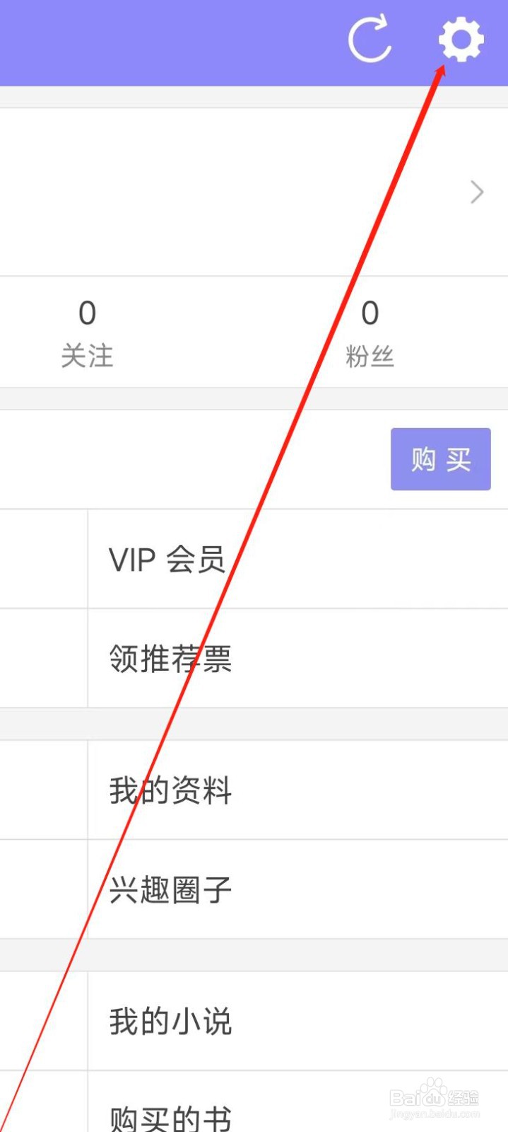 手机写小说APP如何隐藏个人主页圈子