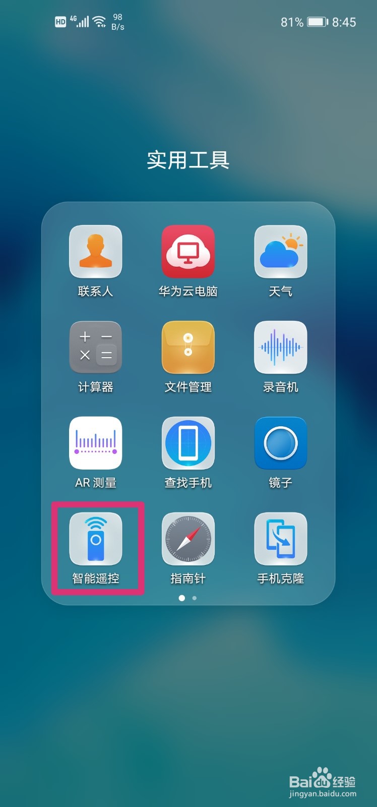 华为mate30空调遥控器怎么用