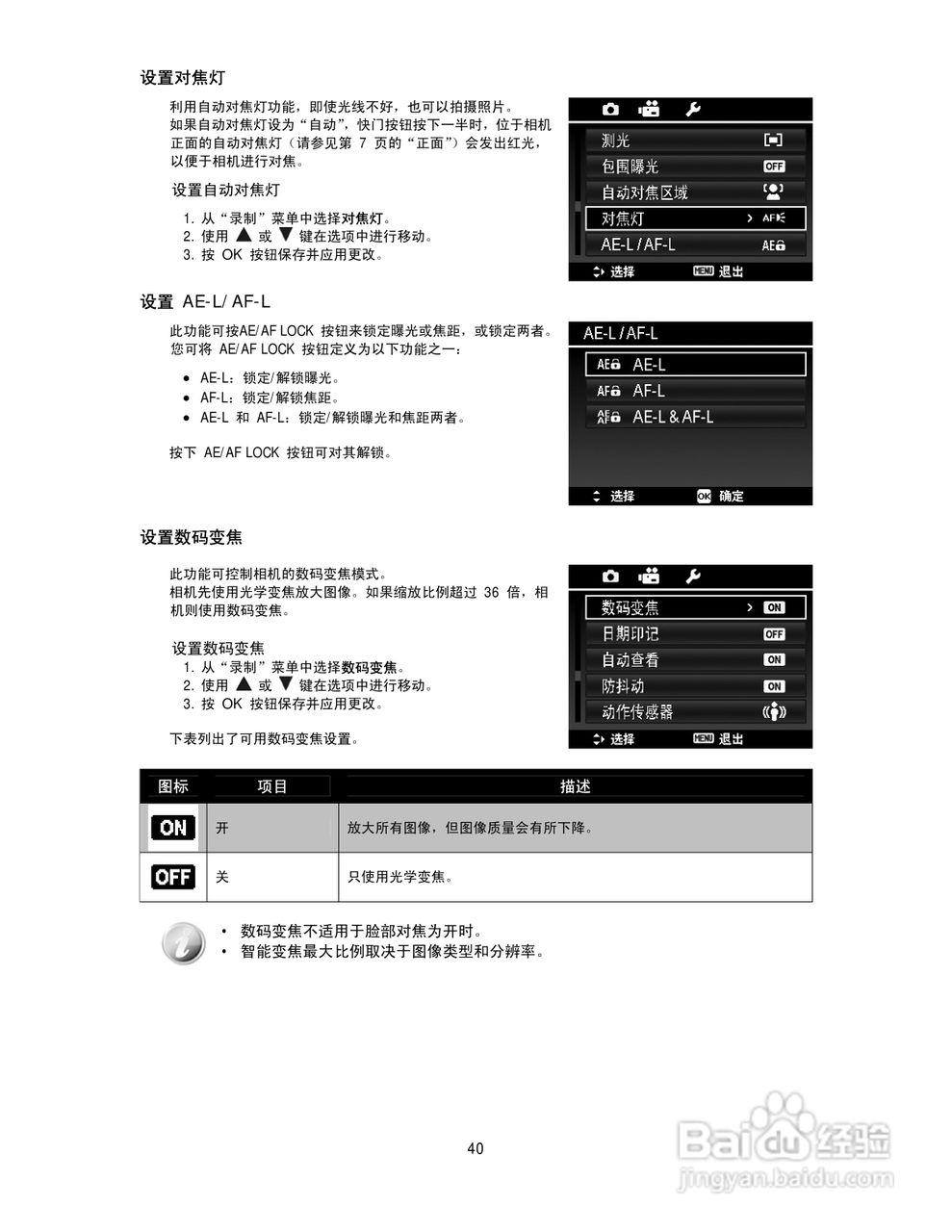 海尔DC-T30数码相机使用说明书:[4]