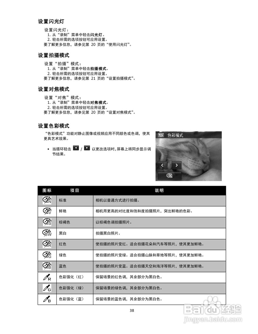 海尔DC-T80数码相机使用说明书:[4]