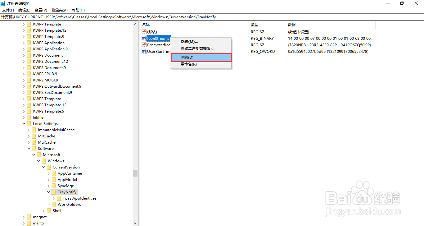 Win10如何用注册表编辑器删除任务栏无效的图标