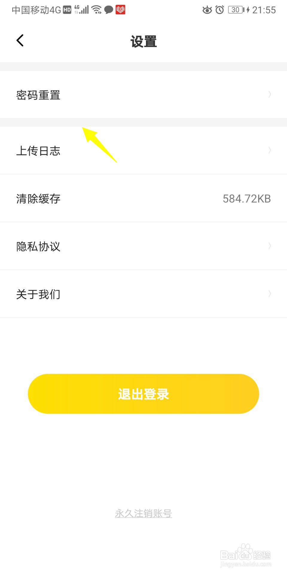 土豆雅思怎么修改密码