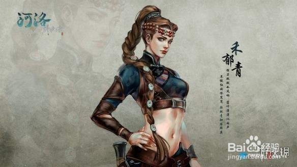 《河洛群侠传》登场人物背景介绍 哪个人物好？