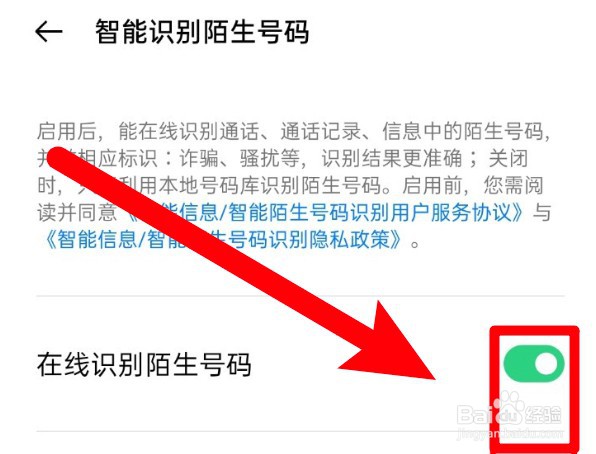 oppo手机怎么开启在线识别陌生号码的功能