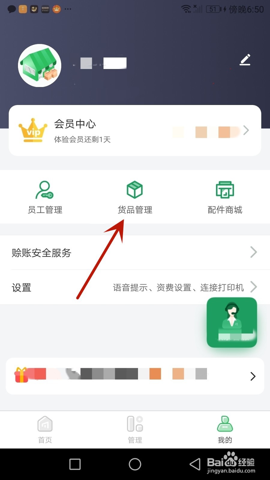 菜小秘软件怎么添加货品