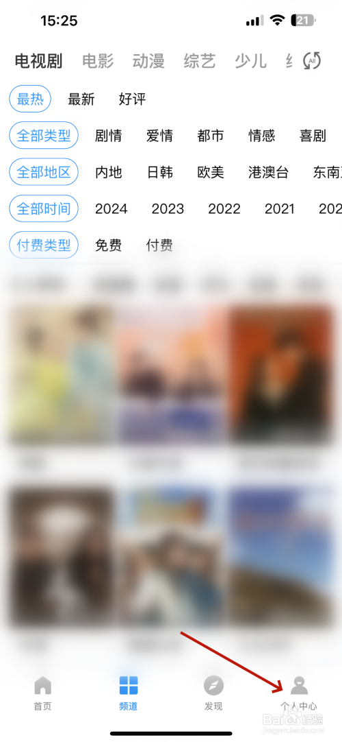 影视大全怎么设置登录密码