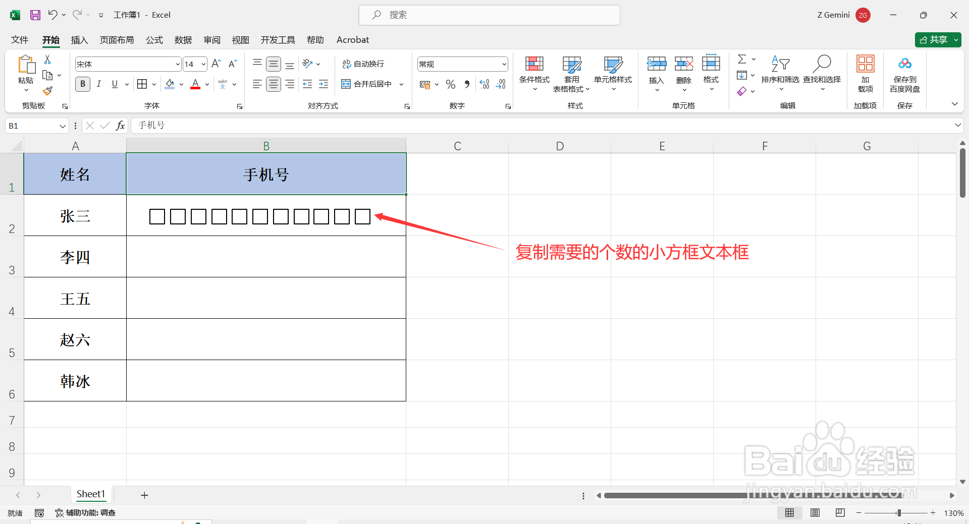 如何在Excel中添加可以输入数字的小方框？