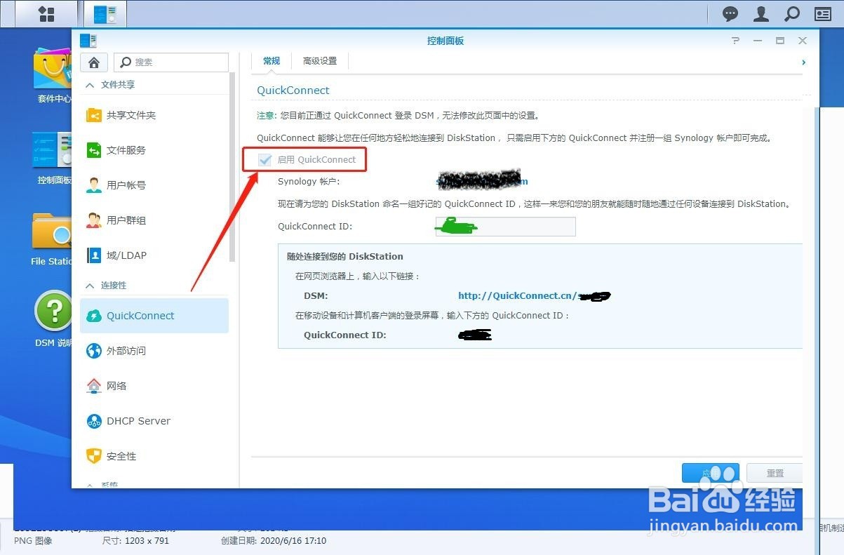 群晖NAS存储服务器注册QuickConnect帐户ID