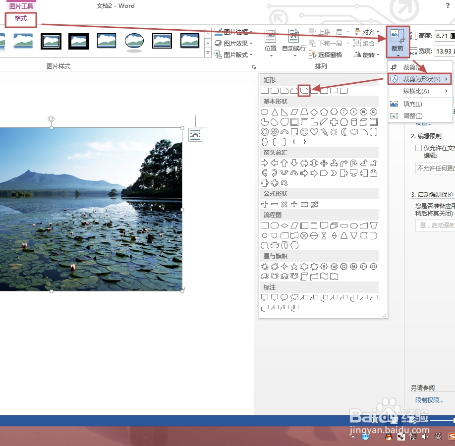 Word2013如何将图片剪裁为形状