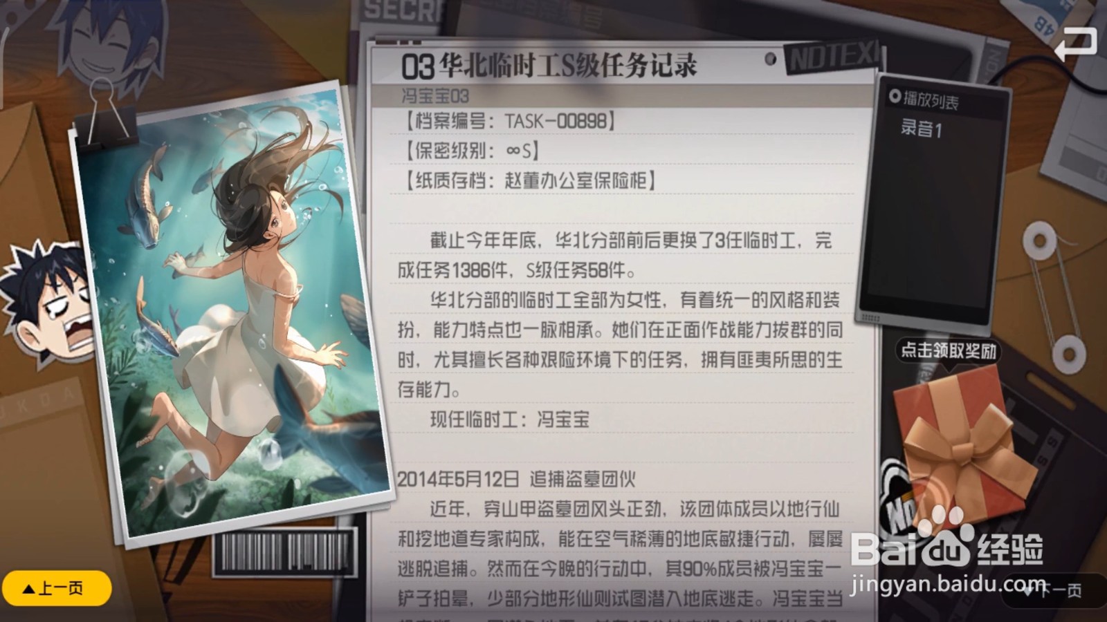 一人之下冯宝宝绝密档案怎么开启