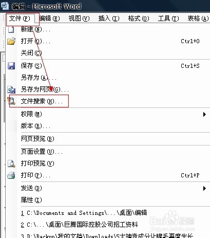 Word工作环境设置技巧：[24]如何使用文件搜索