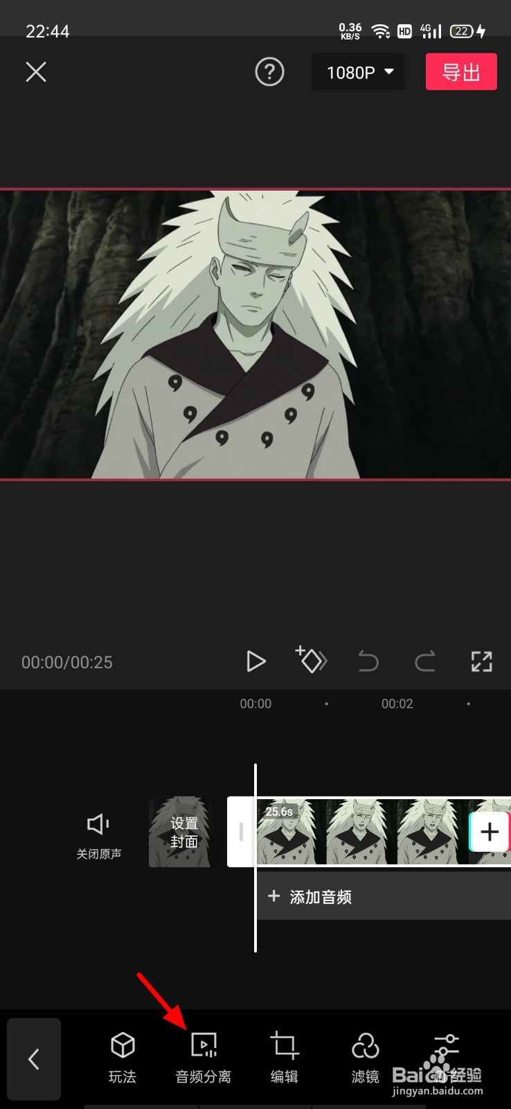 剪映怎么分离视频中的音频