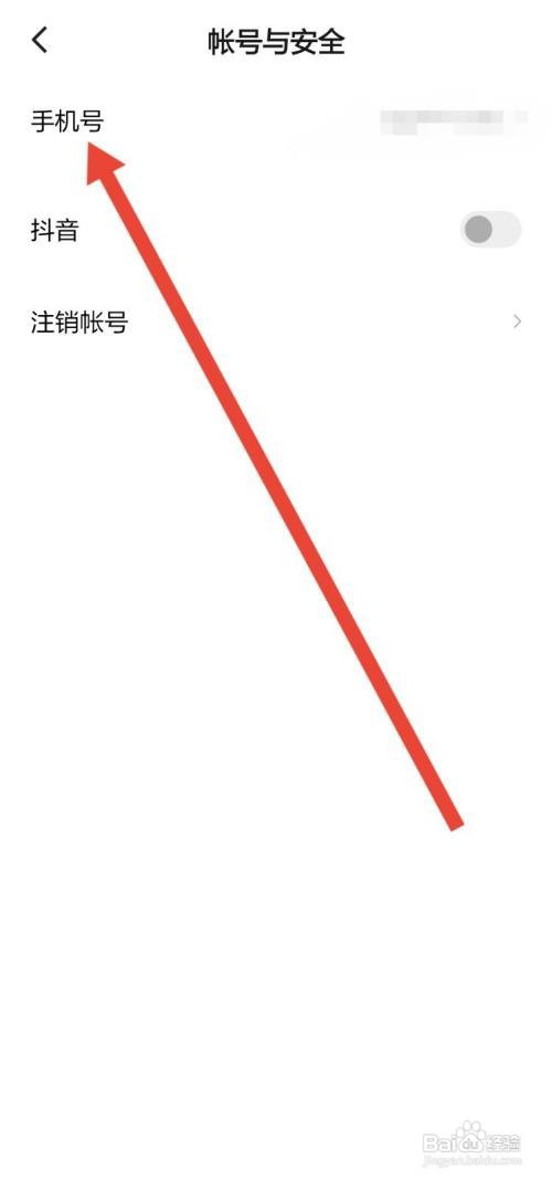 怎么更改番茄畅听APP绑定的手机号