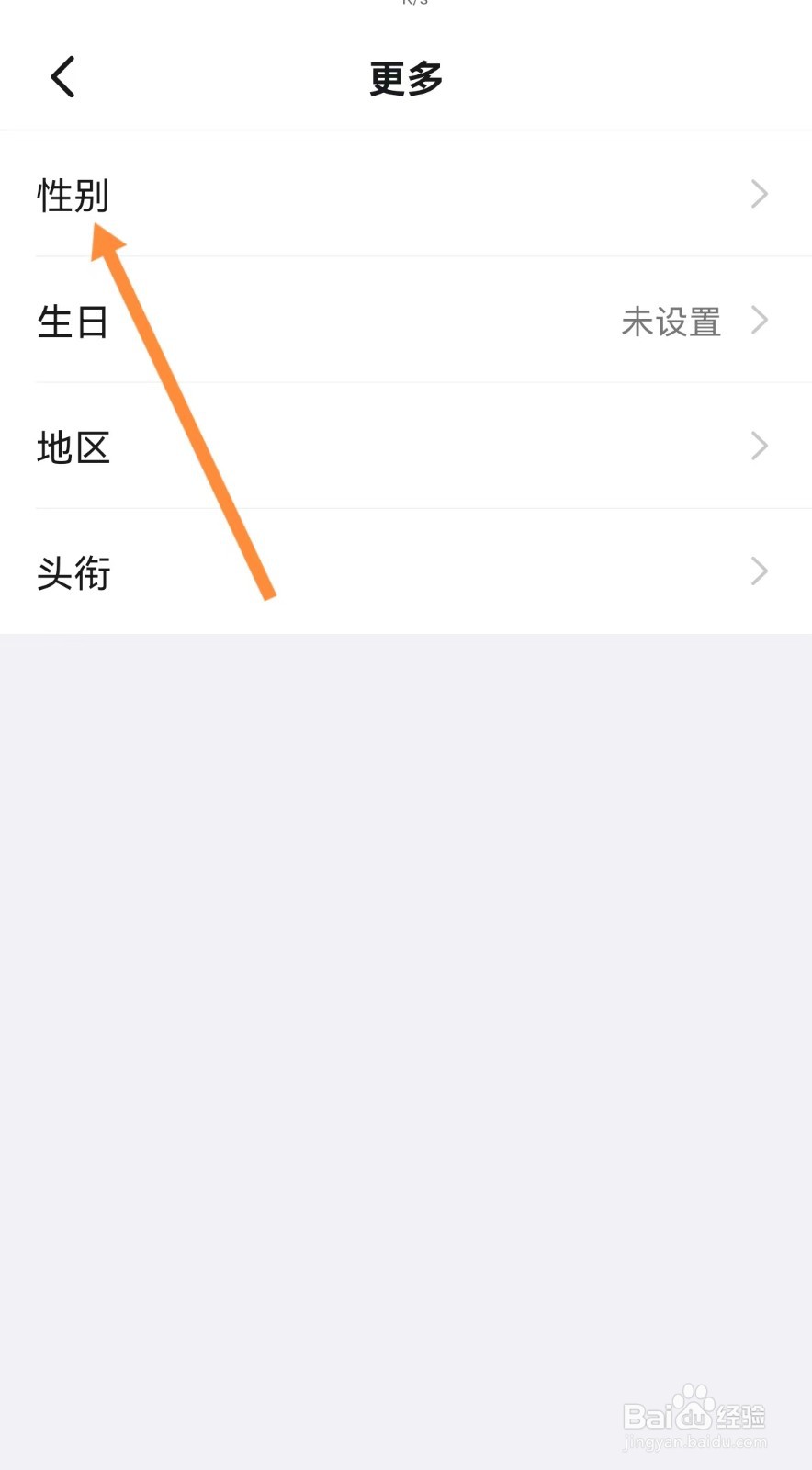 钉钉怎么设置性别