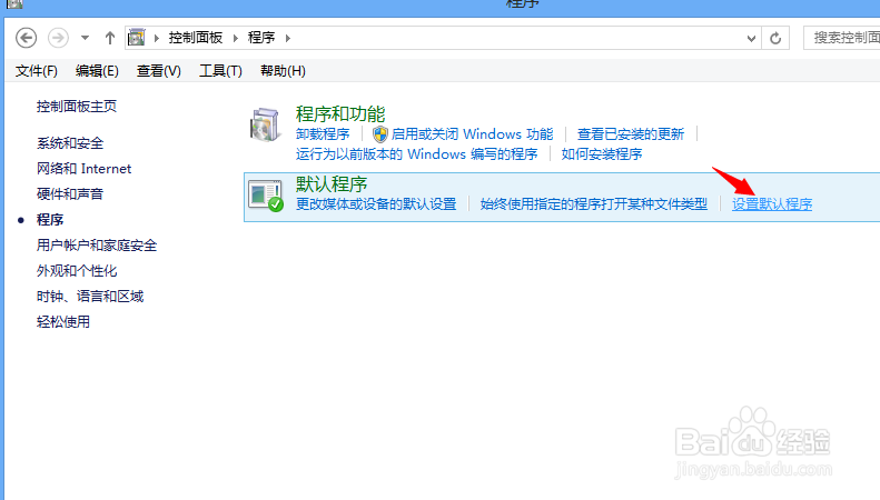 Win8怎么修改默认浏览器