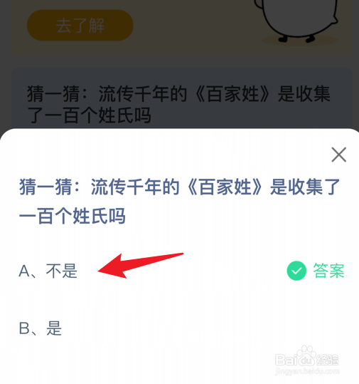 百家姓是收集了一百个姓氏吗蚂蚁庄园