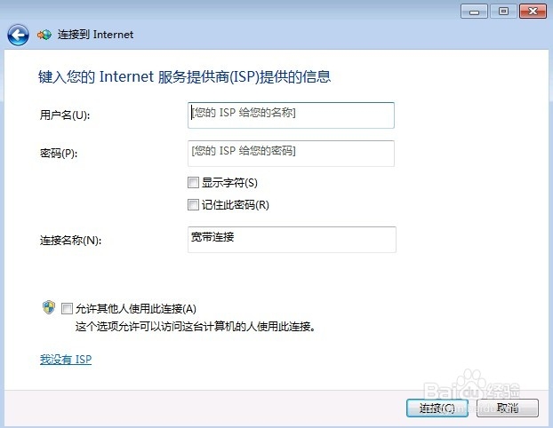 如何手动创建宽带连接拔号(win7及以上系统)