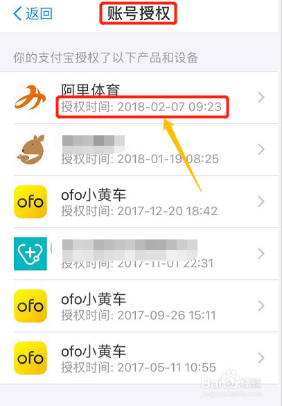 支付宝如何取消应用授权？