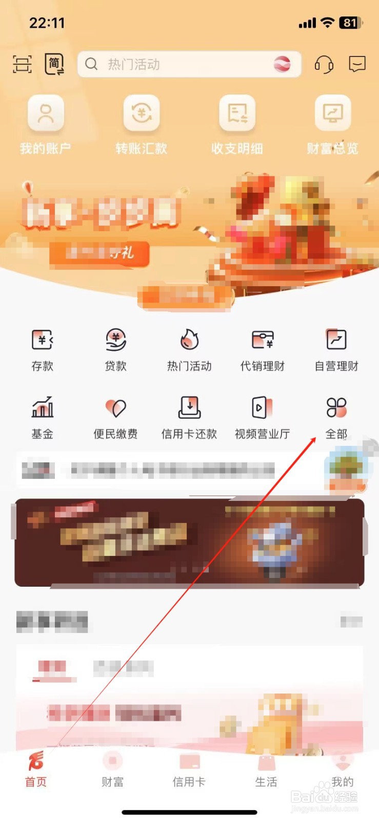 内蒙古银行如何查看电子账户开立