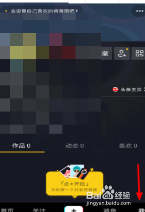 抖音设置个人背景的操作