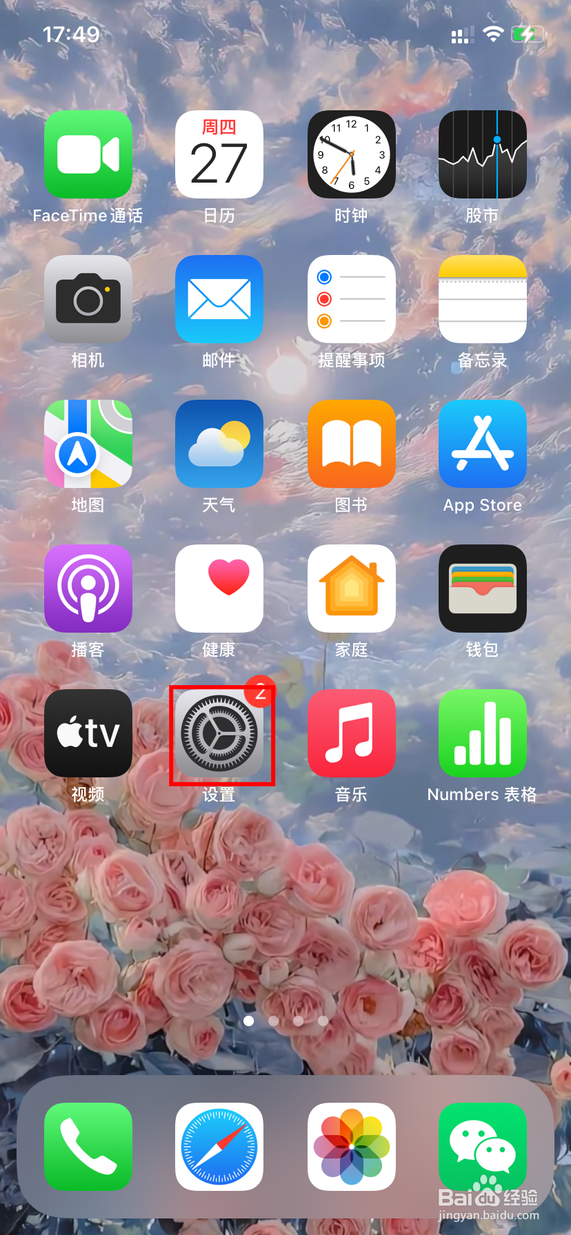 apple手机怎么找到自己的电池健康