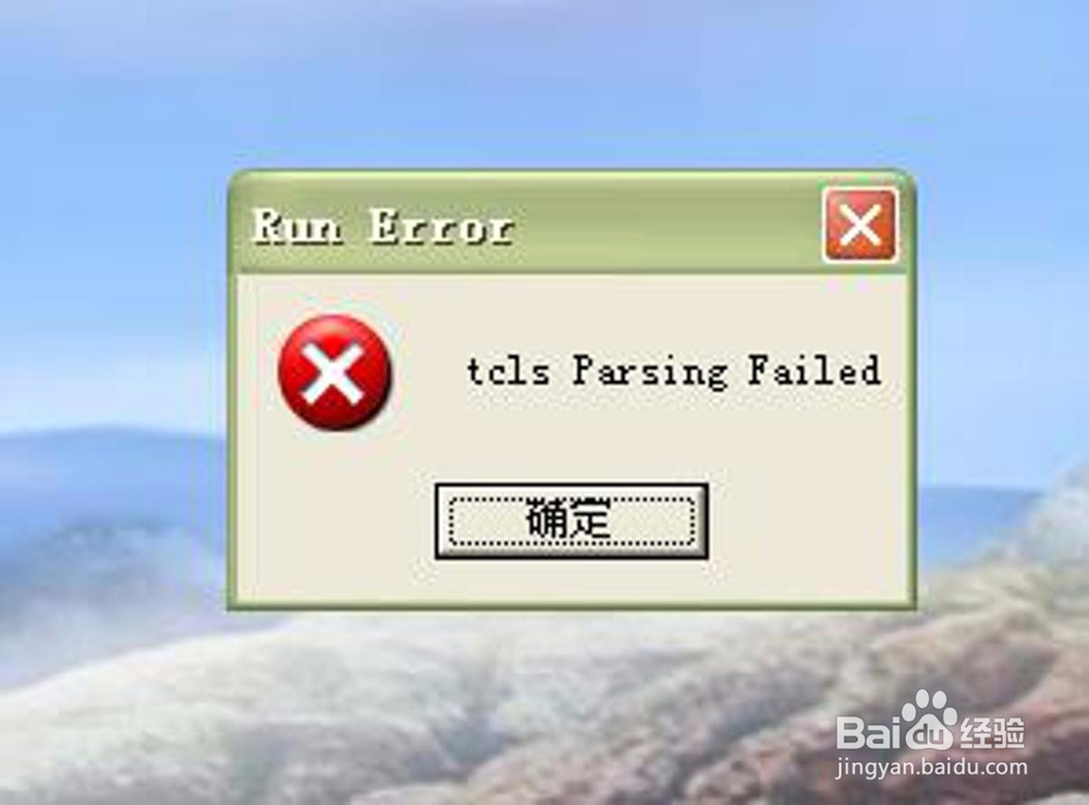 <b>DNF登陆时出现 tcls parsing failed怎么办</b>