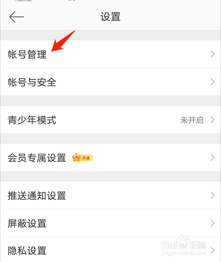 微博如何退出当前帐号