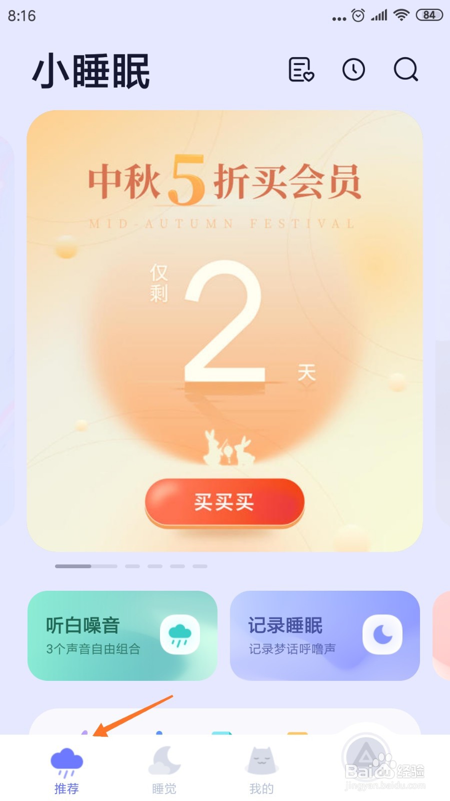 小睡眠中怎么查看心藏孤岛