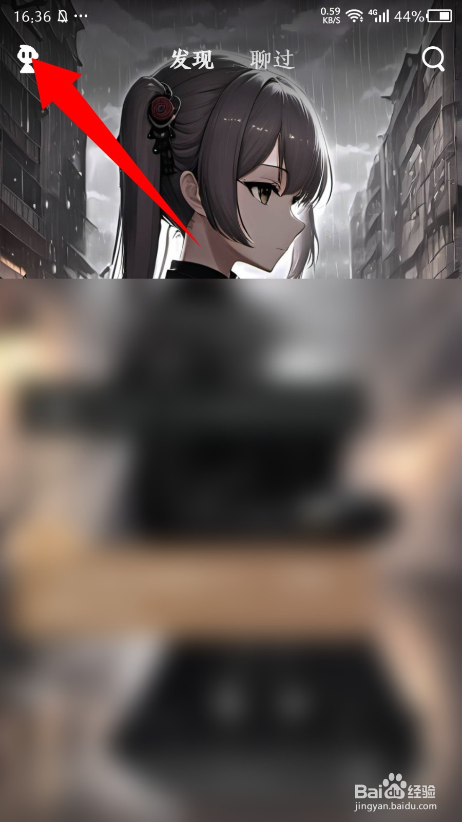 《星野》怎么注销账号