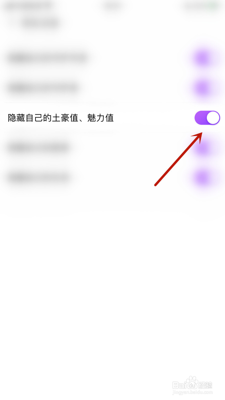 怎么启用爱聊隐藏自已的土豪值、魅力值