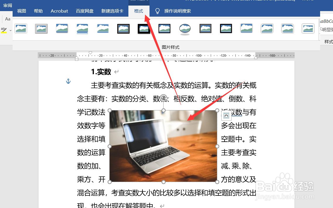 WORD怎样将图片衬于文字的下方