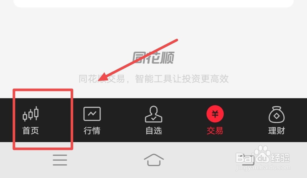 同花顺如何查看研报