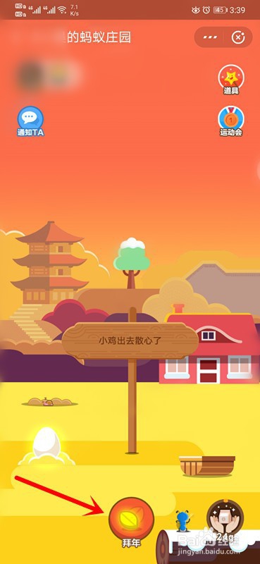 支付宝蚂蚁庄园如何拜年领福卡