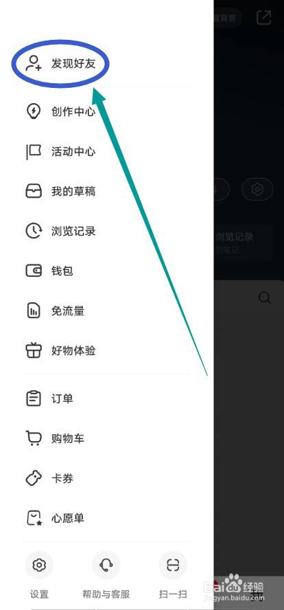 小红书APP怎么找搭子