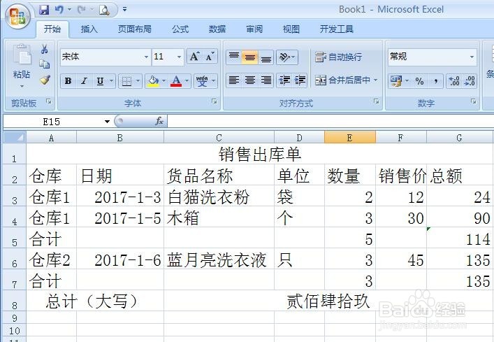 excel表格里的小写金额怎么换成大写金额